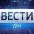 Переход с России 1 на ГТРК Дон Ростов на Дону 27 11 2017