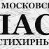 Осмогласие Глас 6й Стихира тропарь ирмос Бас