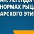 РЫЦАРСКИЙ РОМАН Легенды о короле Артуре Диалог культур