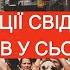 ЗАХИСТ від ЧАКЛУНСТВА і ВІДЬМАЦТВА Слово священника