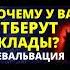 Почему отберут вклады в банке