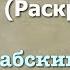 Сура 94 аль Инширах арабские и русские титры Мухаммад Люхайдан