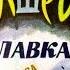 Диафильм по рассказу Герберта Уэллса Волшебная лавка