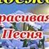 С Днем ВЕРЫ НАДЕЖДЫ ЛЮБОВИ и СОФИИ ПЕСНЯ Супер Красивое Поздравление с Праздником 30 Сентября