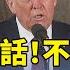 川普又放話 不排除武力奪巴拿馬運河 格陵蘭島 華視新聞 20250108 CtsTw