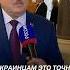 Лукашенко Украинцам это точно не нужно беларусь лукашенко снг россия политика новости