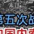 抗美援朝第五次战役 陈赓紧急向国内索要一奇才 没见过地道战的美军都惊呆了