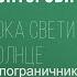 Пограничник1 2 Пока светит солнце Александр Конторович