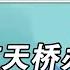 曲协力捧何伟开专场 为何郭德纲连夜发文警告 这票价还真敢要 娱说德云