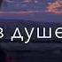 Песня У радости друзей всегда полно