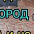 брусчатка новый город тротуарная плитка под машину