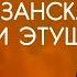 Алла Казанская и Владимир Этуш в сценке В трамвае 1979