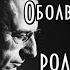 Эрих Фромм Оболванивание и роль снов