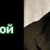 Голоса писателей и поэтов прошлого Часть 36 Алексей Новиков Прибой 1877 1944 г г