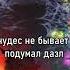 дазлу дота на месяц Fyp мем On Dota2 дота2хайлаты