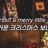 샘의 꿀 보이스로 미리 즐기는 크리스마스 Sam Smith Have Yourself A Merry Little Christmas 가사해석 번역 자막 Lyrics