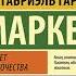 Г Г Маркес Сто лет одиночества Гл 16