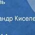 Борис Шергин Митина любовь Рассказ Читает Александр Киселев 1961