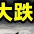 北京的蕭條 都觸目驚心到這樣了 為什麼絕大多數人沒有想到這一步 文昭談古論今20241230第1500期