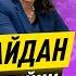 Новий Майдан доля Донеччини припинення конфлікту після виборів в США БАДІЯН астролюкс