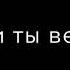 и вдруг все песни о любви стали о тебе