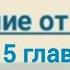 От Иоанна 15 глава ХВ