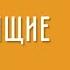 Россияне Иваны не помнящие родства