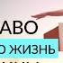 КАК РАЗРЕШИТЬ СЕБЕ СЧАСТЛИВУЮ ЖИЗНЬ Чувство вины Ада Кондэ