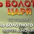 Дочь болотного царя Отец абьюзер преследует дочь детектив расследование дочьболотногоцаря