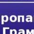 2000091 Аудиокнига Гоголь Николай Васильевич Пропавшая Грамота