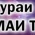 Сураи ИХЛОС бо тарҷумаи забони ТОҶИКӢ