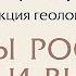 Алмазы России правда и вымыслы 1 часть