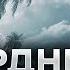 Катастрофа в США Сильнейший УРАГАН МИЛТОН обрушился на Флориду