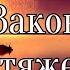 ЗАКОН ПРИТЯЖЕНИЯ ГЛАВНОЕ УСЛОВИЕ ДЛЯ СЧАСТЛИВОЙ ЖИЗНИ ИСПОЛНЕНИЯ ЖЕЛАНИЙ И ИЗОБИЛИЯ