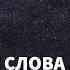 Полезные испанские слова и фразы по темам для начинающих Учим испанский язык слушая музыку