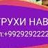 ГУРУХИ НАВО ЕМШАБ 2024 таджикистан Dushanbe худжанд