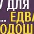 Богач дал бомжу 500 р выкопать могилу для невесты Едва бродяга подошел к гробу даже священник ахнул