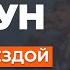 Дмитрий Колдун О предательстве Дробыша Киркорове обиде на Первый канал День со звездой