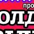 ПОВНА МОЛИТВА КИПРІЯНА ПРОТИ КОЛДУНІВ ВІДЬОМ УСЯКОГО РОДУ ЗЛА ВЕЛИКИ ЛІТЕРИ УКРАЇНСЬКОЮ МОВОЮ