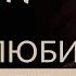 МУЖ МЕНЯ РАЗЛЮБИЛ Уйти или остаться в отношениях Адакофе 147