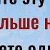 Вашей радости не будет границ Порвите перед сном эту вещь и вы никогда не будете одиноки