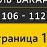 Страница из Корана Страница 17 Сура Аль Бакара аяты 106 112 4K