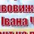 В Войнович Життя і неймовірні пригоди солдата Івана Чонкіна Претендент на престол VIII