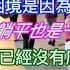 勤勞致富是笑話 蕞底層的困境是因為不夠努力 年輕人躺平也是一種覺醒 城市已經沒有底層生活空間 全家外賣員逃離北京 底層工作也轉租 蕞底層如何得到戰俘同等待遇