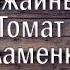 Томат Фламенко отличный сорт для цельноплодного консервирования