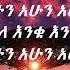 Mikiyas Chernet Yefikir Stota Ahun Ahun Lyrics የፍቅር ስጦታ ከግጥም ጋር