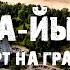 Самый русский курорт Эстонии Нарва Йыесуу Граница с Россией