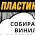 Самая дорогая коллекция виниловых пластинок Первые прессы раритеты Beatles Led Zeppelin и др