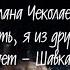 А может быть я из другого века Автор стихотворения Светлана Чеколаева