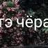 новая цыганская песня 2022 год пэ приоры амэ издисарас па фороро лэ шэян амэ дикас все ищют